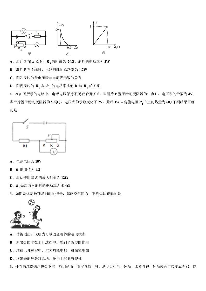 北京首都师大附中2023年中考二模物理试题含解析02