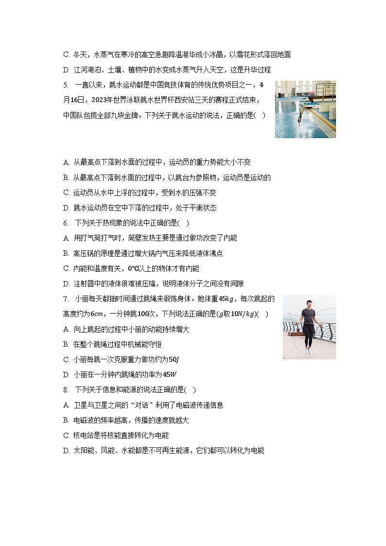 2023年陕西省宝鸡市陇县中考物理三模试卷第2页