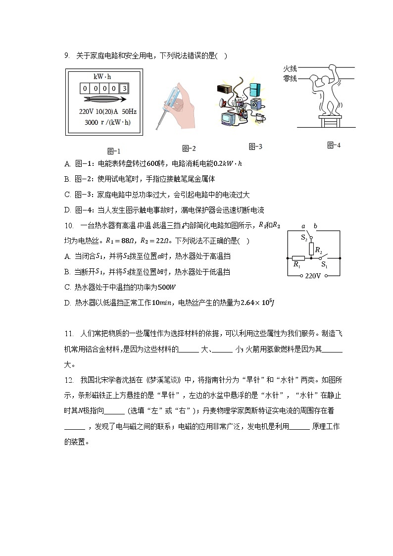 2023年陕西省宝鸡市陇县中考物理三模试卷第3页