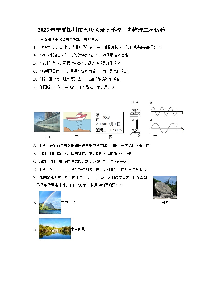 2023年宁夏银川市兴庆区景博学校中考物理二模试卷01
