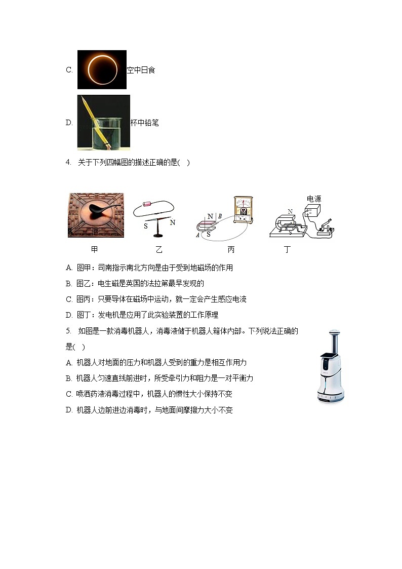 2023年宁夏银川市兴庆区景博学校中考物理二模试卷02