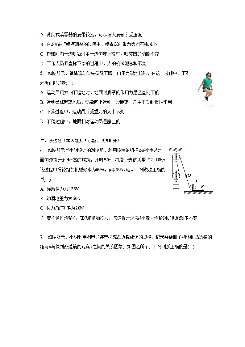 2023年河北省张家口市中考物理一模试卷02