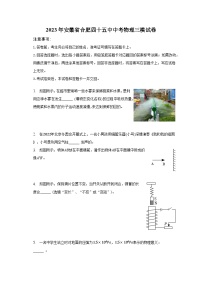 2023年安徽省合肥四十五中中考物理三模试卷