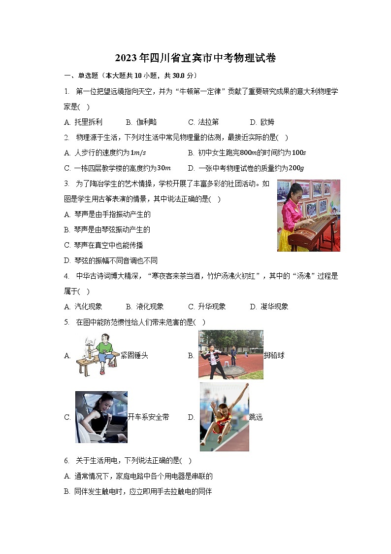 2023年四川省宜宾市中考物理试卷（含解析）01