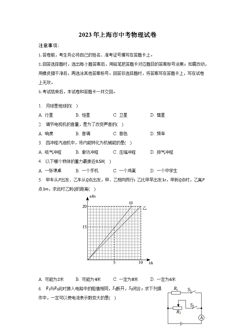 2023年上海市中考物理试卷（含解析）第1页