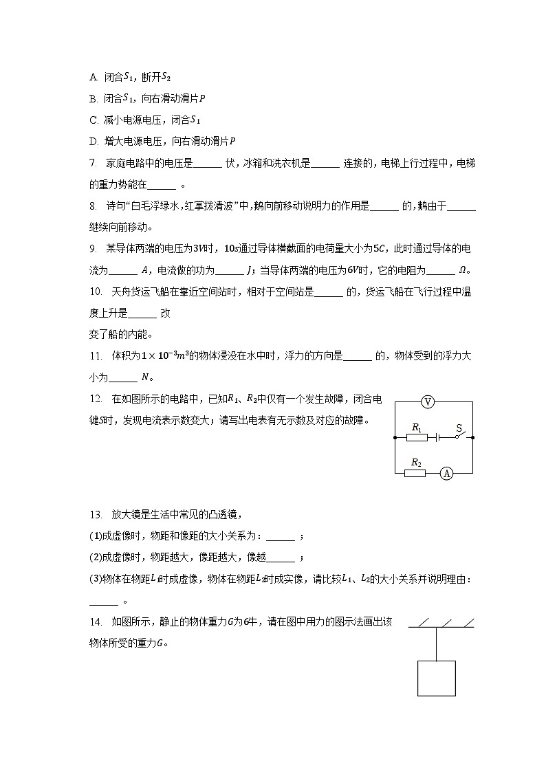 2023年上海市中考物理试卷（含解析）第2页