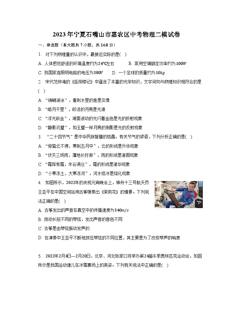 2023年宁夏石嘴山市惠农区中考物理二模试卷01