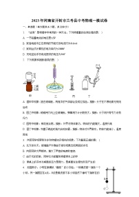 2023年河南省开封市兰考县中考物理一模试卷