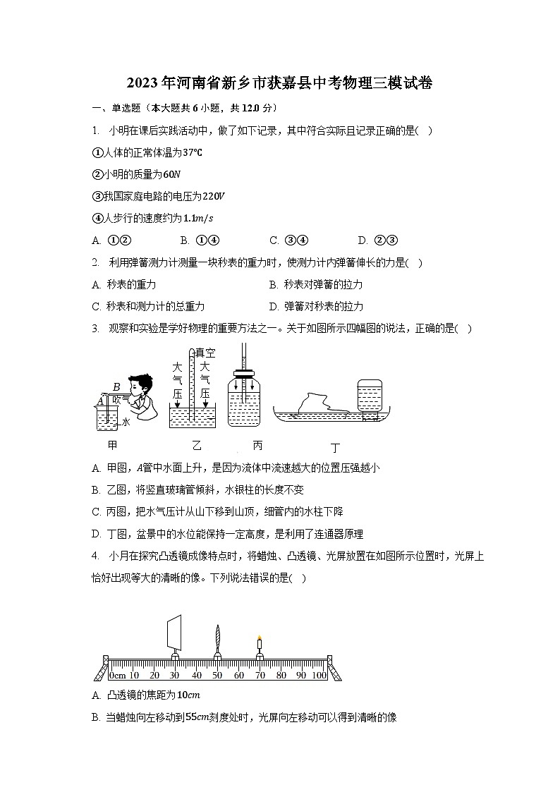 2023年河南省新乡市获嘉县中考物理三模试卷01