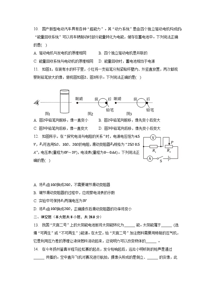 2023年江苏省扬州市中考物理试卷（含解析）第3页
