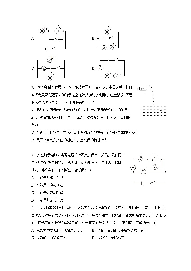 2023年山东省泰安市中考物理试卷（含解析）02
