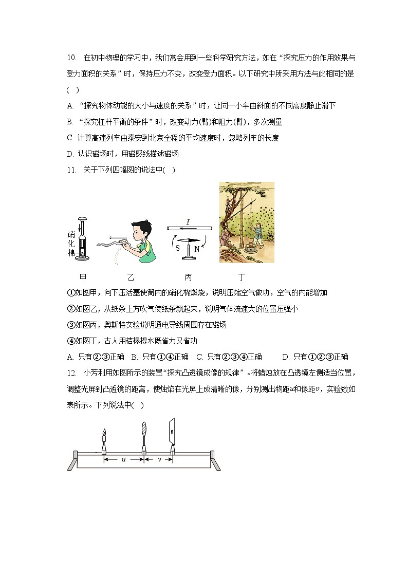 2023年山东省泰安市中考物理试卷（含解析）03