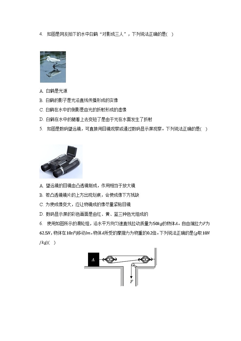 2023年辽宁省辽阳二中协作校中考物理三模试卷第2页
