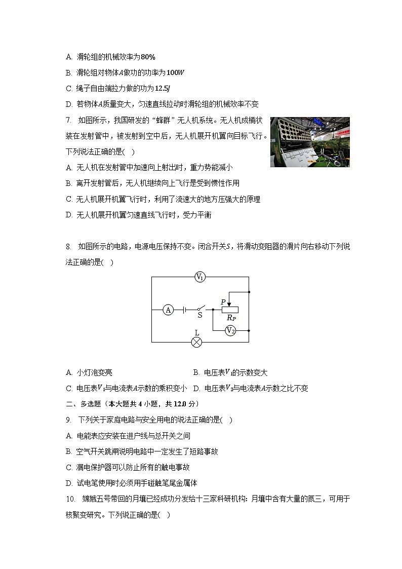 2023年辽宁省辽阳二中协作校中考物理三模试卷第3页