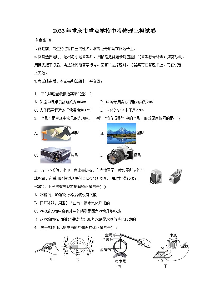 2023年重庆市重点学校中考物理三模试卷01