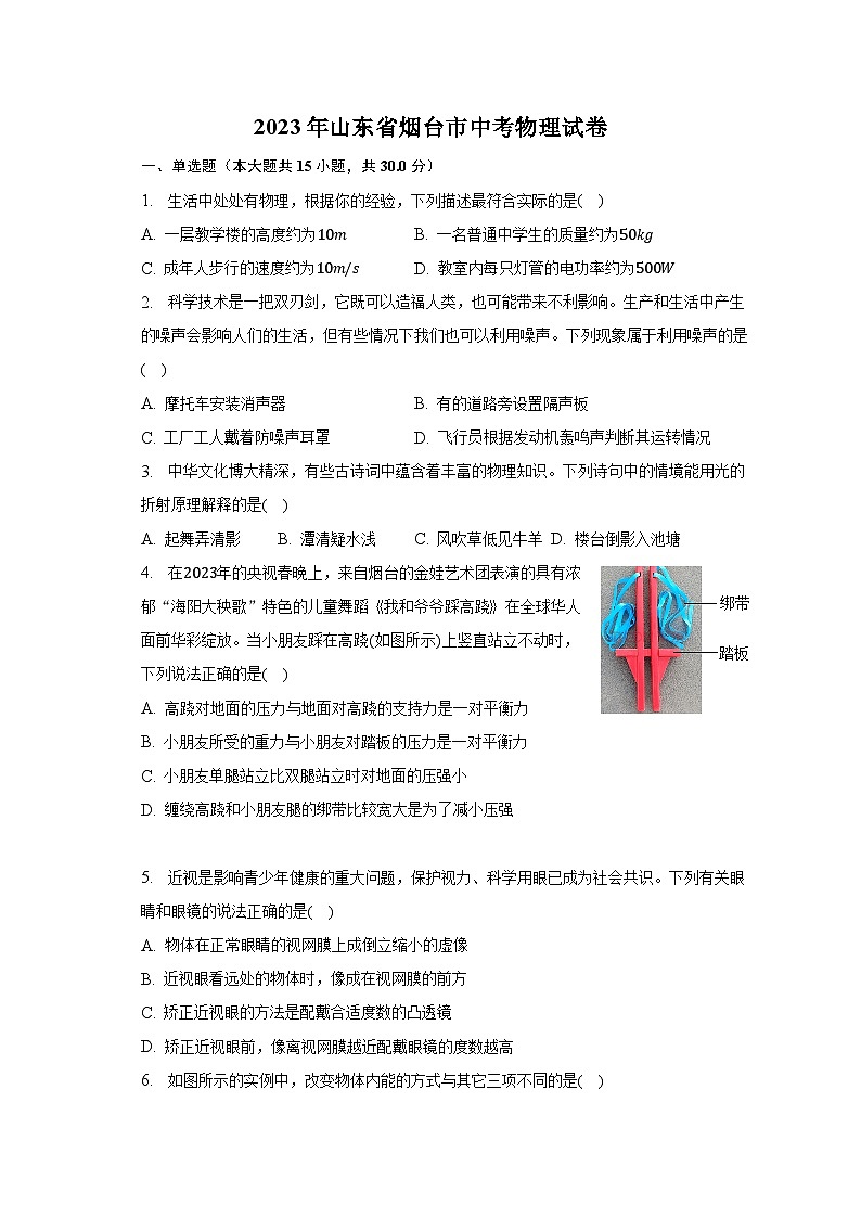 2023年山东省烟台市中考物理试卷（含解析）第1页