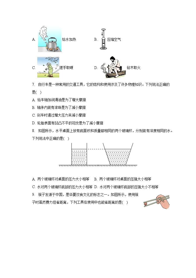 2023年山东省烟台市中考物理试卷（含解析）第2页