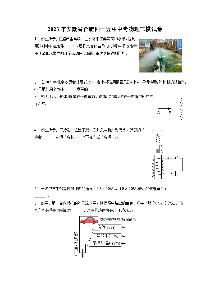 2023年安徽省合肥四十五中中考物理三模试卷（含答案）01