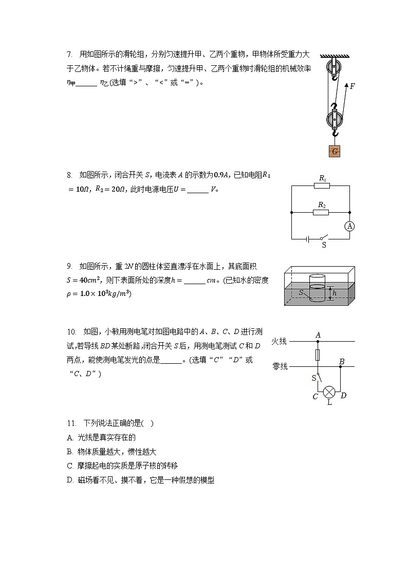 2023年安徽省合肥四十五中中考物理三模试卷（含答案）02