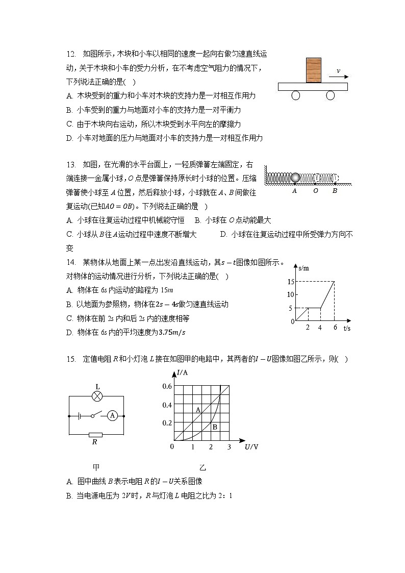2023年安徽省合肥四十五中中考物理三模试卷（含答案）03