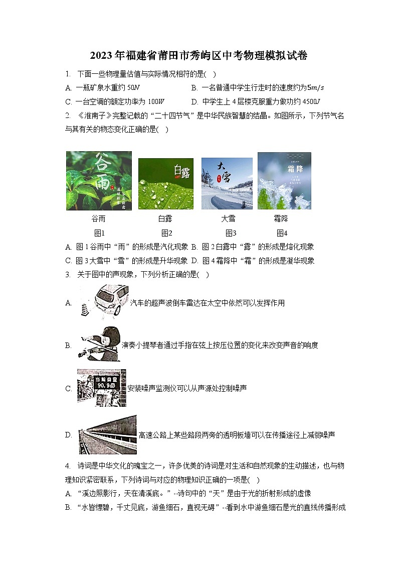 2023年福建省莆田市秀屿区中考物理模拟试卷（含答案）01