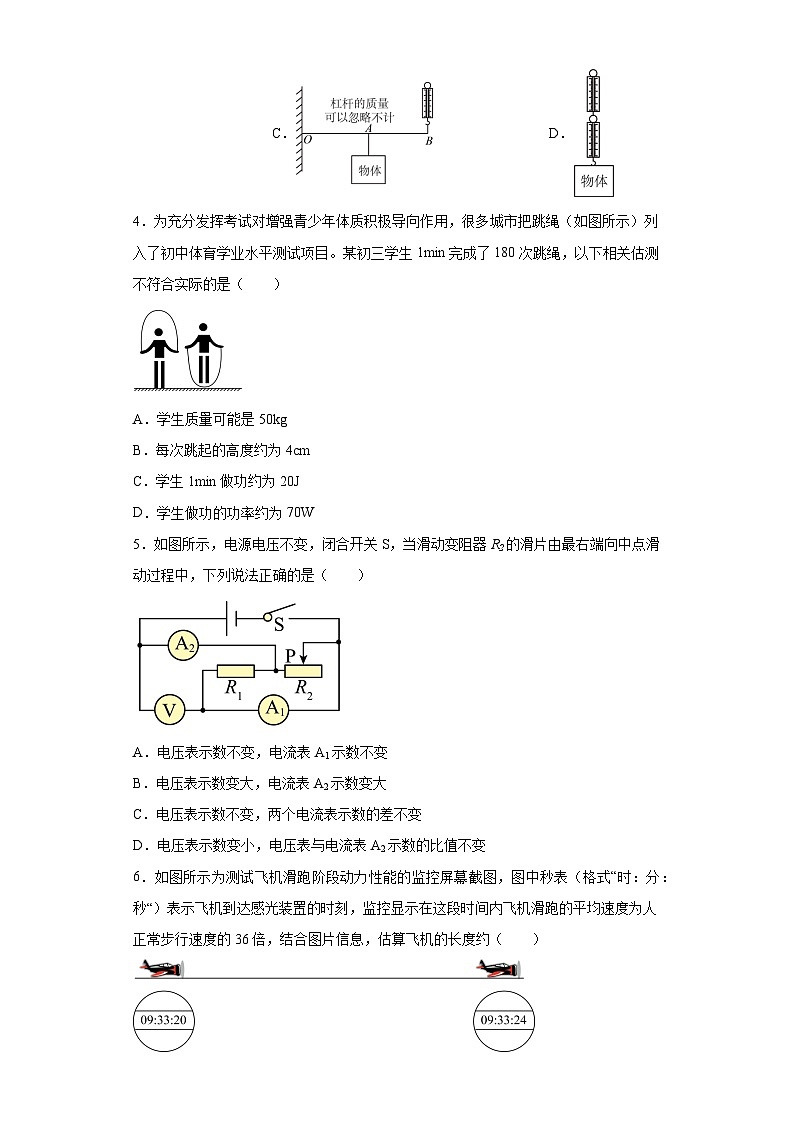 2023年广东省广州市初中物理中考模拟试题（含答案）02