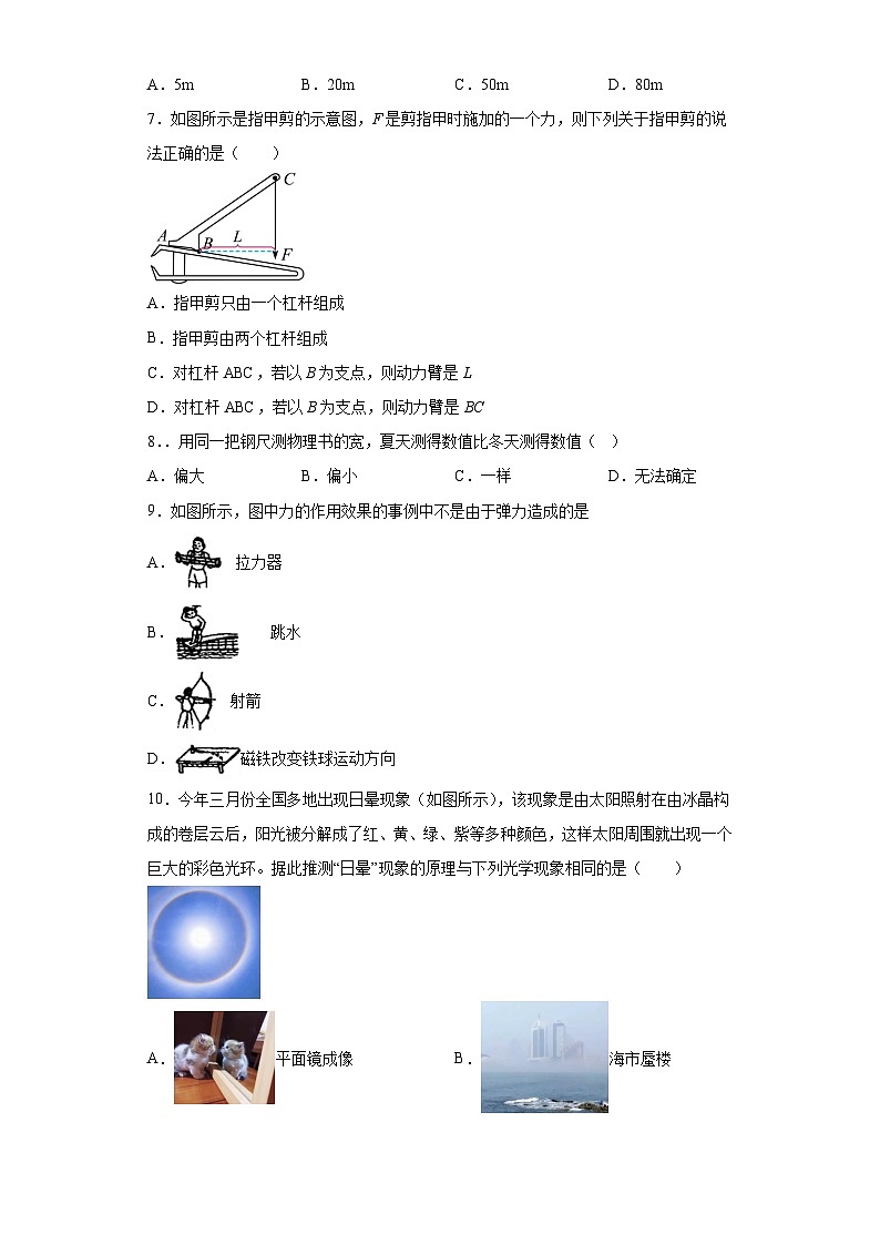 2023年广东省广州市初中物理中考模拟试题（含答案）03