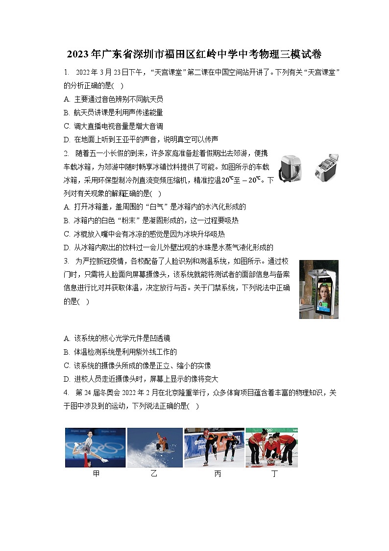 2023年广东省深圳市福田区红岭中学中考物理三模试卷（含答案）01