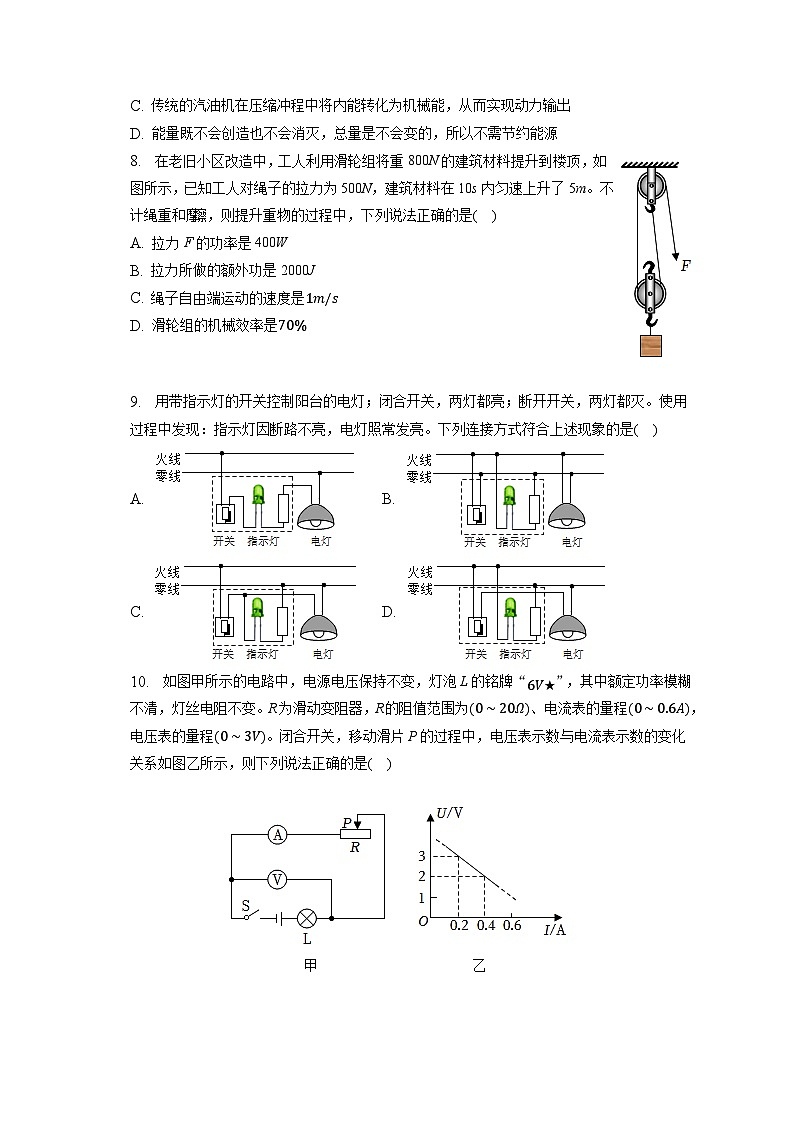 2023年广东省深圳市福田区红岭中学中考物理三模试卷（含答案）03
