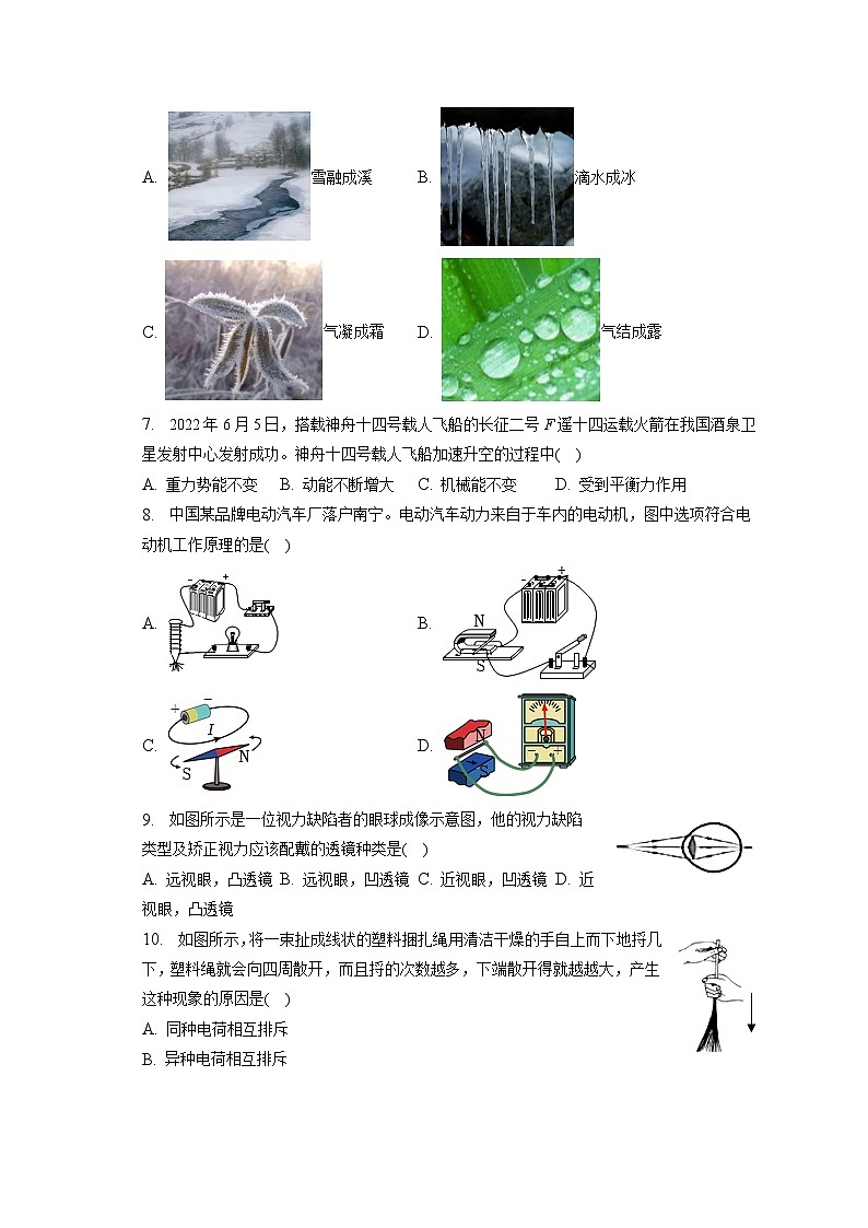 2023年广西北海市中考物理二模试卷（含答案）02