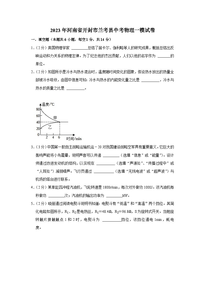 2023年河南省开封市兰考县中考物理一模试卷（含答案）01