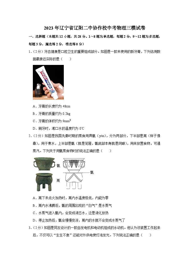 2023年辽宁省辽阳第二中学协作校中考物理三模试卷（含答案）第1页