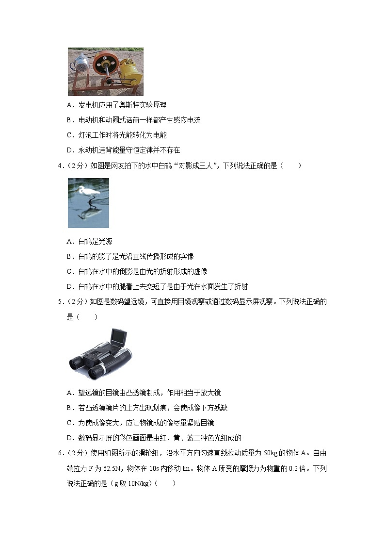 2023年辽宁省辽阳第二中学协作校中考物理三模试卷（含答案）第2页