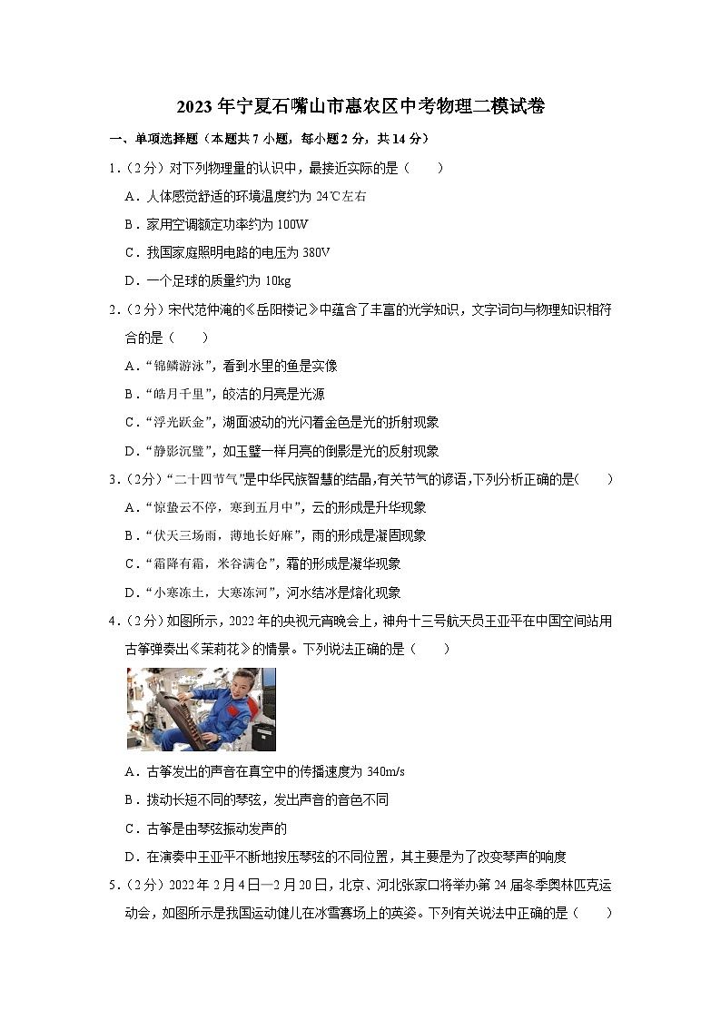 2023年宁夏石嘴山市惠农区中考物理二模试卷（含答案）01