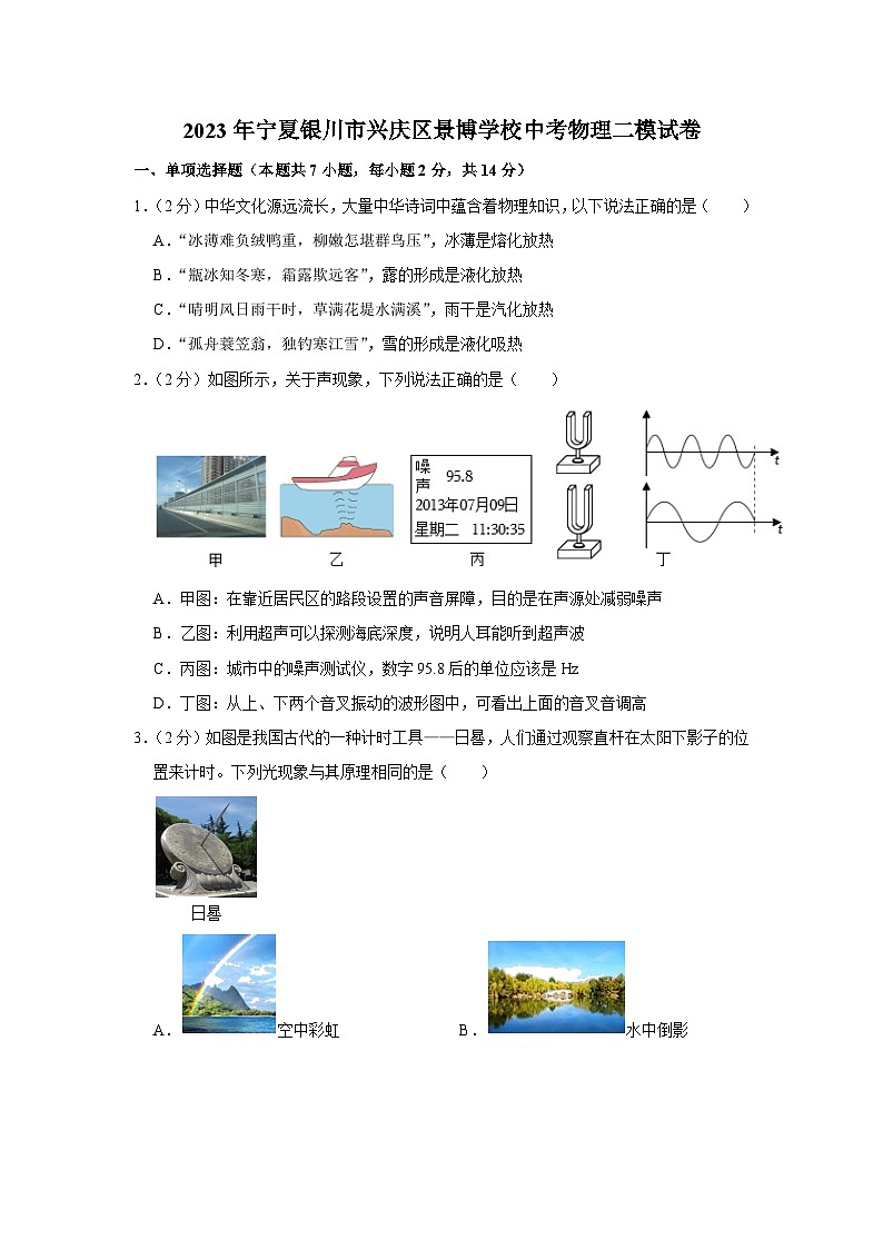 2023年宁夏银川市兴庆区景博学校中考物理二模试卷（含答案）第1页