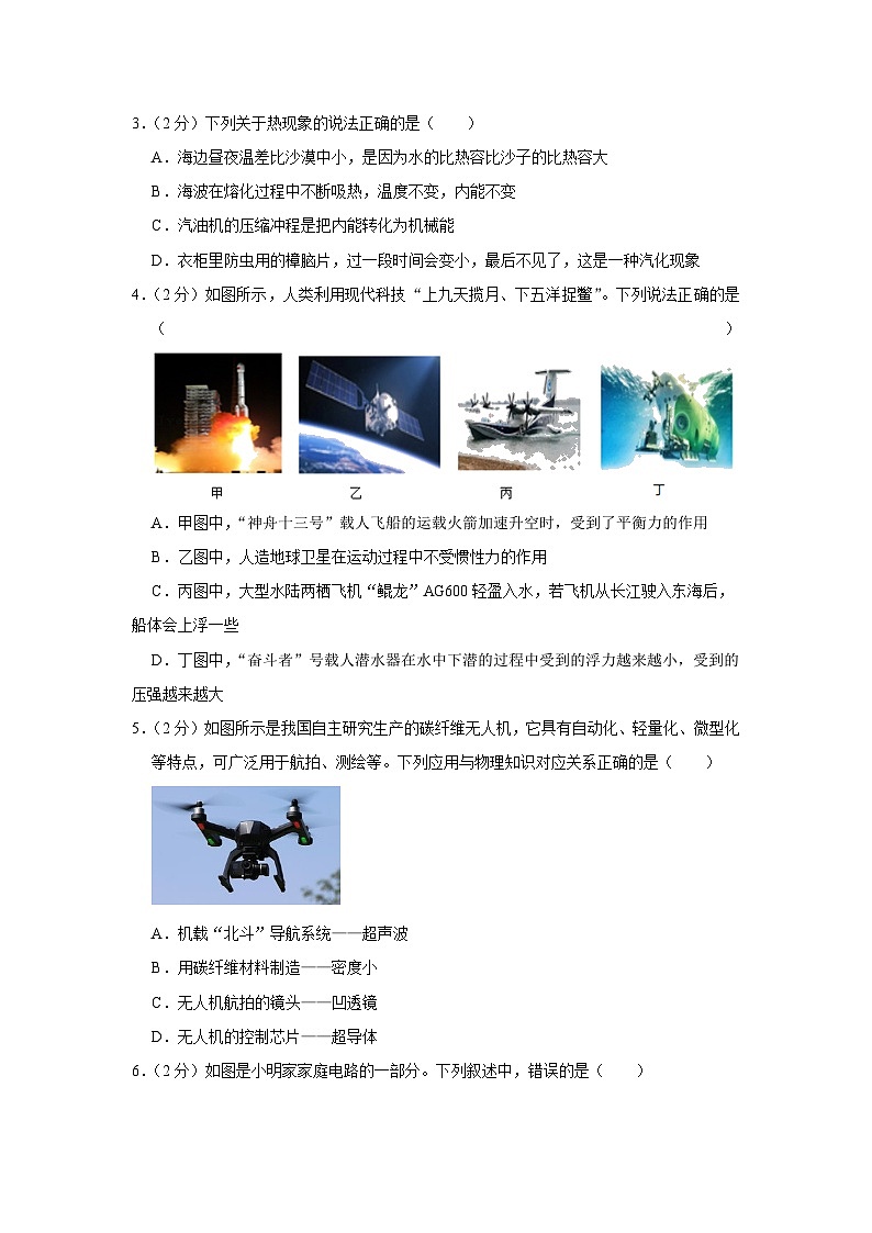 2023年山东省威海市乳山市中考物理二模试卷（含答案）第2页
