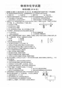 2023年江苏省连云港市中考物理和化学真题试卷+答案