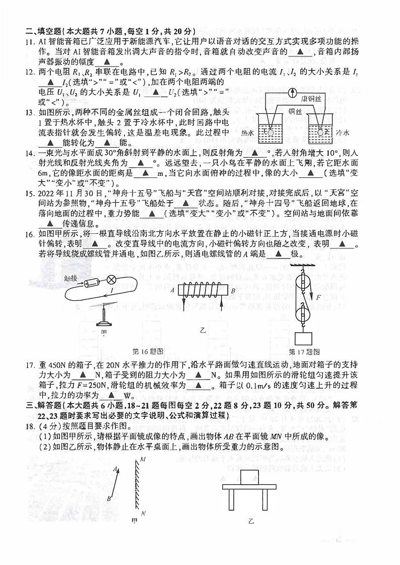 2023年江苏省连云港市中考物理和化学真题试卷+答案02