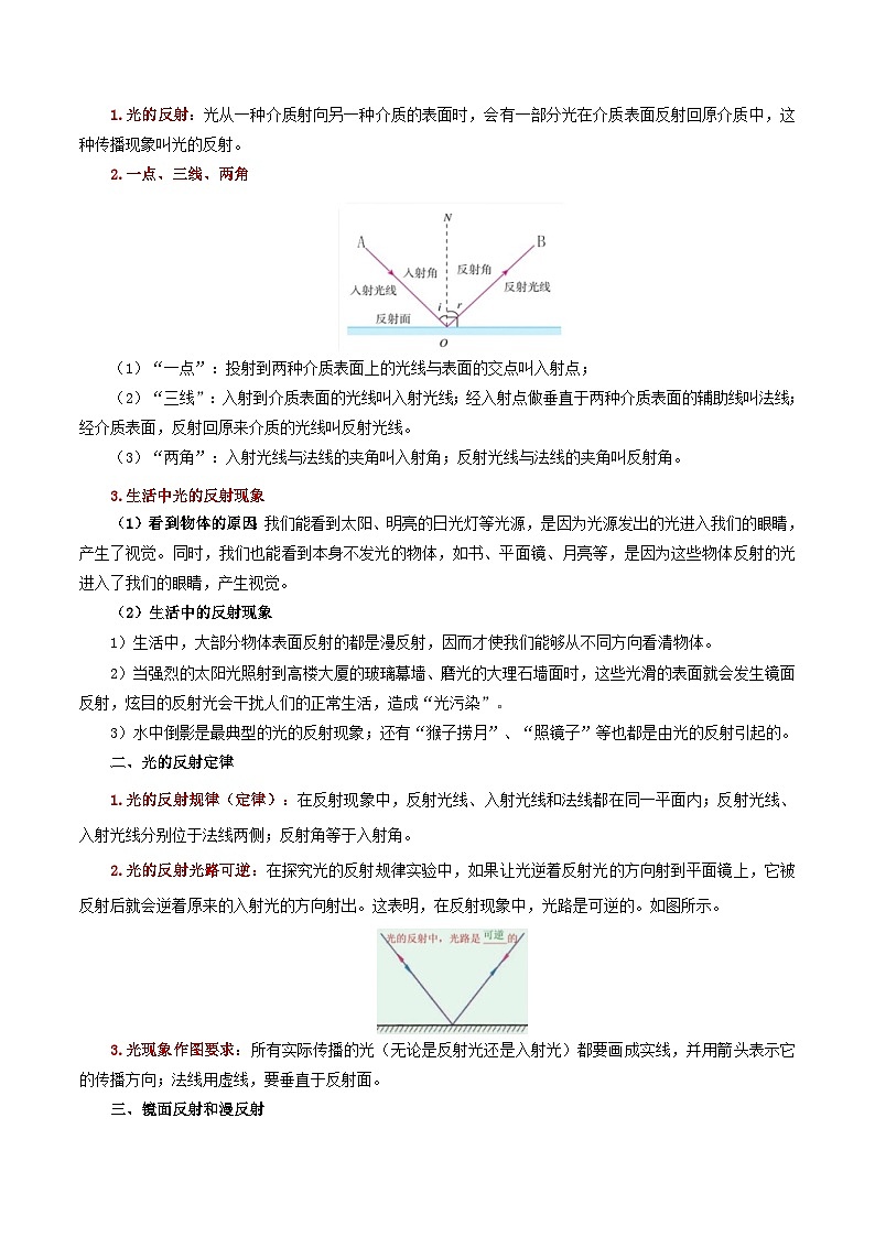 第四章  光现象-【口袋书】2023年中考物理必背知识手册（思维导图+背诵手册）第3页