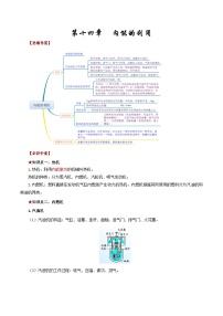 第十四章  内能的利用-【口袋书】2023年中考物理必背知识手册（思维导图+背诵手册）