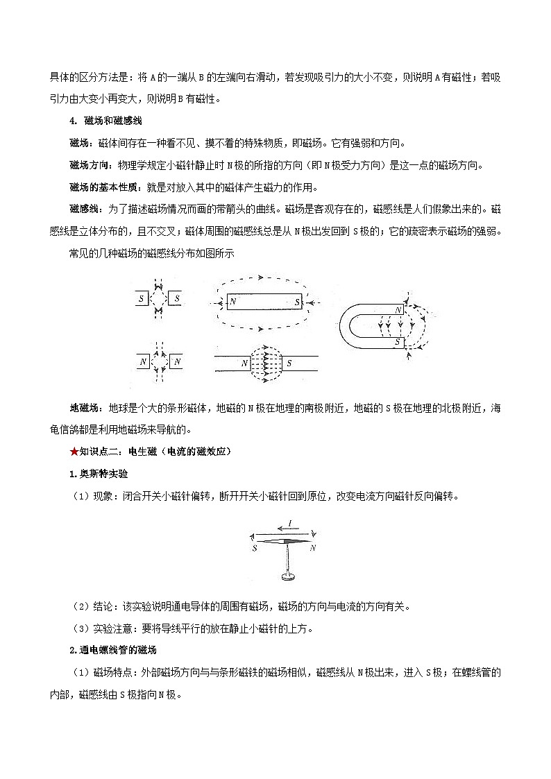 第二十章  电与磁-【口袋书】2023年中考物理必背知识手册（思维导图+背诵手册）第2页