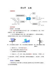 第九章  压强-【口袋书】2023年中考物理必背知识手册（思维导图+背诵手册）