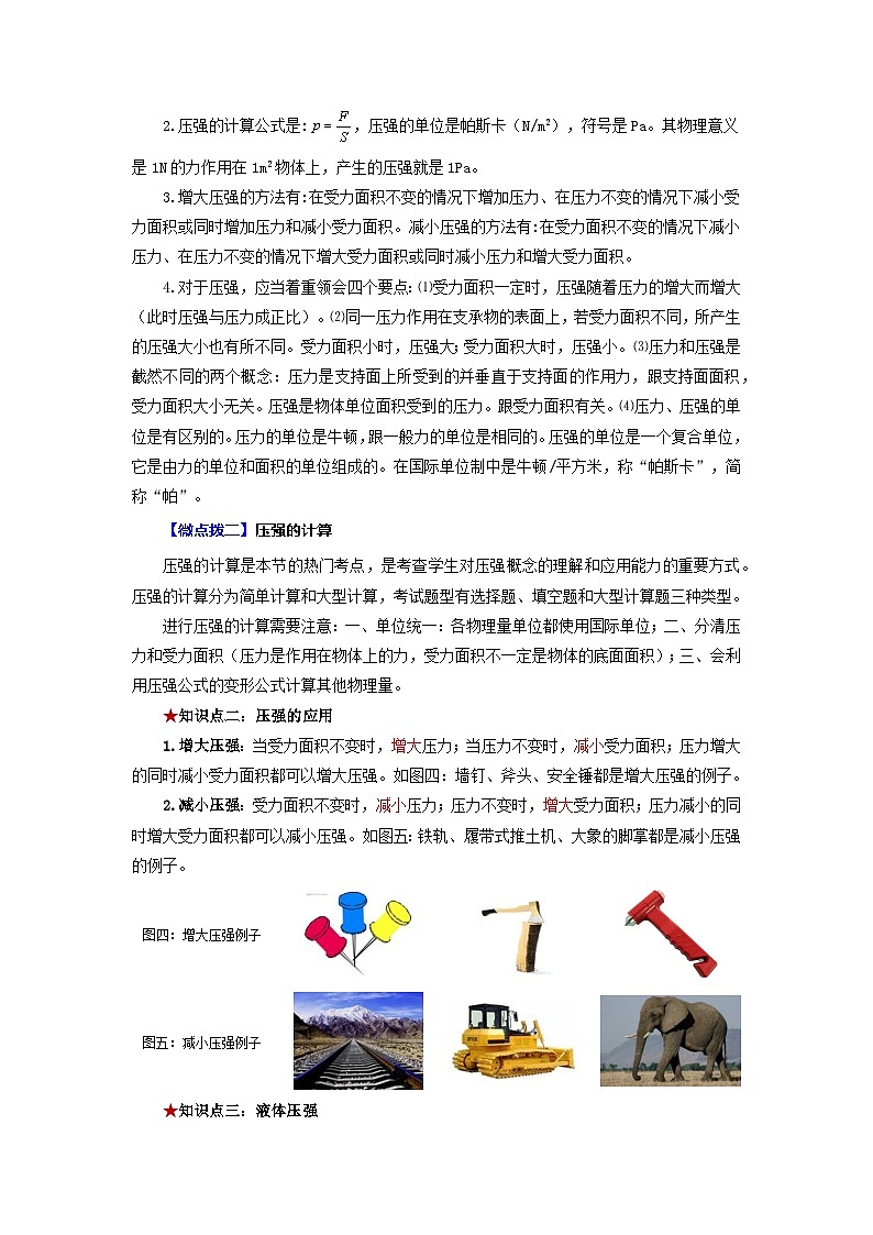 第九章  压强-【口袋书】2023年中考物理必背知识手册（思维导图+背诵手册）02