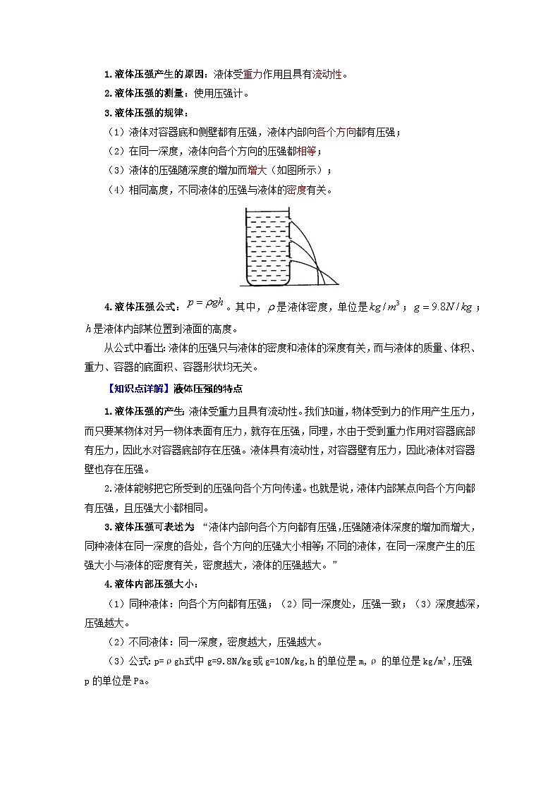 第九章  压强-【口袋书】2023年中考物理必背知识手册（思维导图+背诵手册）03