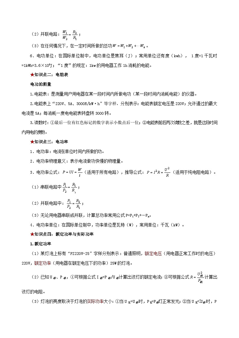 第十八章  电功率-【口袋书】2023年中考物理必背知识手册（思维导图+背诵手册）第2页