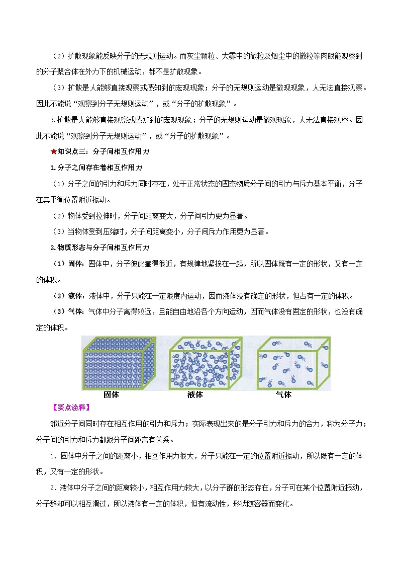 第十三章  内能-【口袋书】2023年中考物理必背知识手册（思维导图+背诵手册）第2页