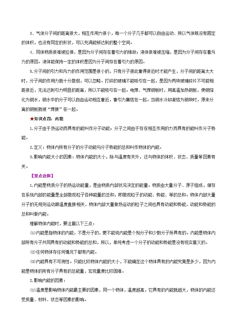 第十三章  内能-【口袋书】2023年中考物理必背知识手册（思维导图+背诵手册）第3页