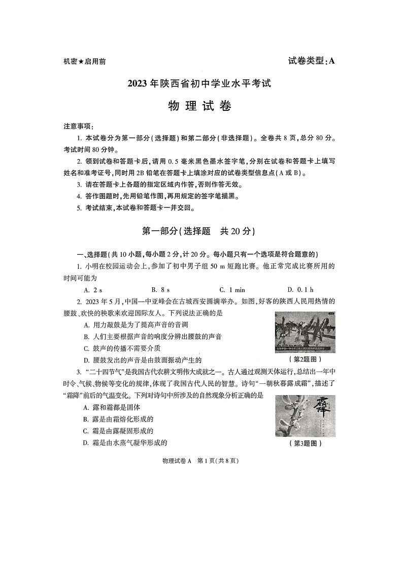 2023年陕西中考物理真题及答案01