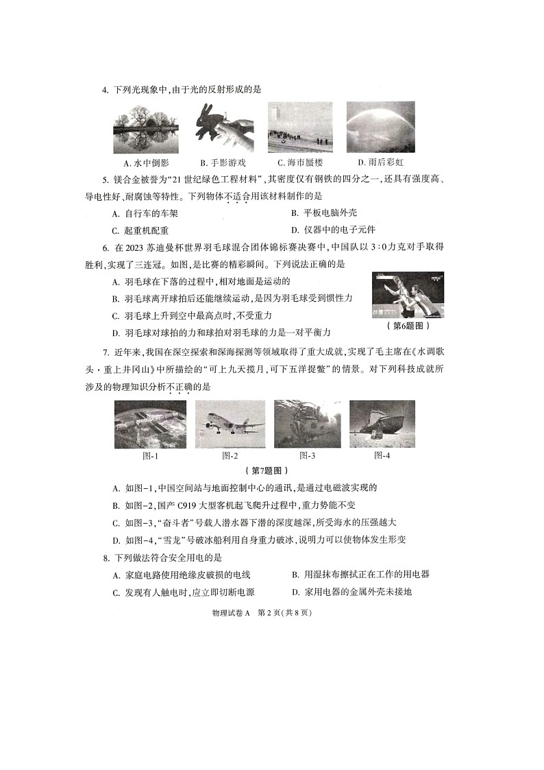 2023年陕西中考物理真题及答案02