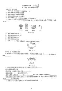 【专项练习】中考物理第一轮复习第四章探究电流（知识梳理+中考实战含答案）